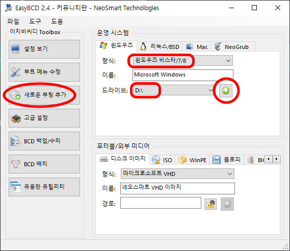 EasyBCD
새로운 부팅 추가 버튼 클릭
운영 시스템 - 윈도우즈 탭 선택
형식: 윈도우7 선택
드라이브: 윈도우7이 설치된 드라이브 선택
+ 버튼 클릭