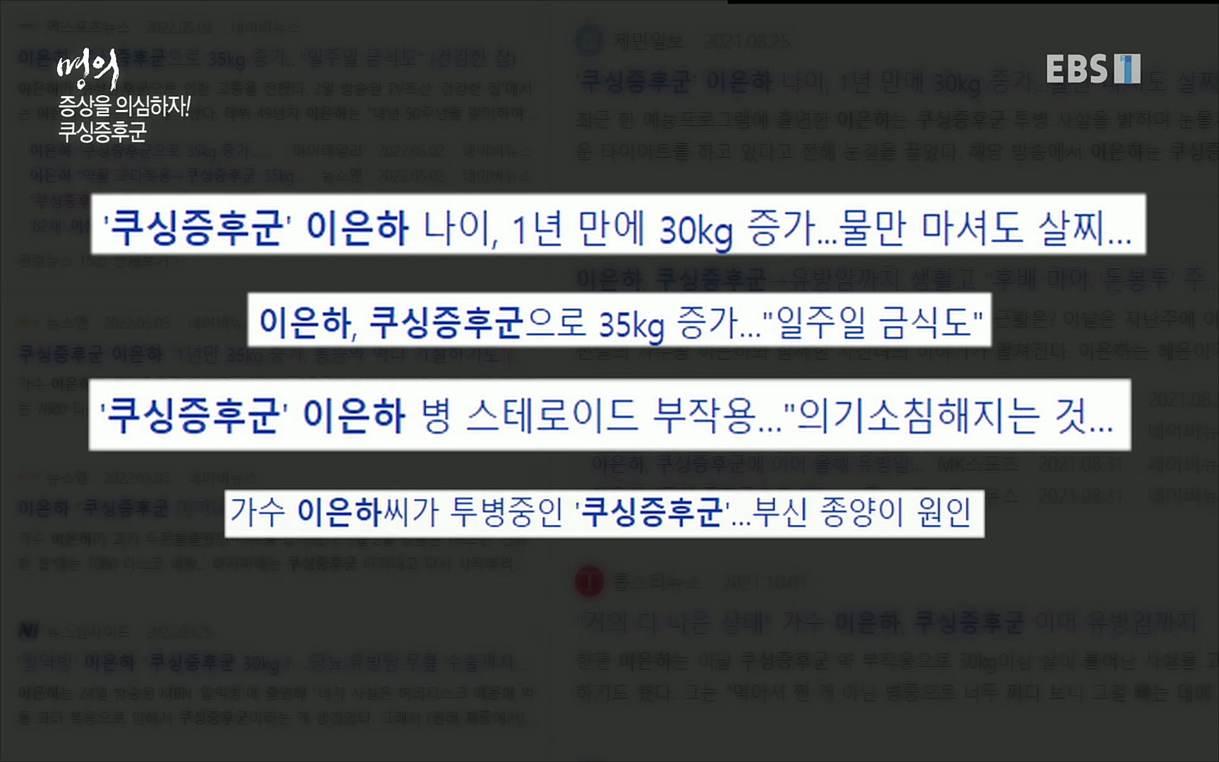 EBS 명의 헬스케어 - TV - 교육의 중심 EBS내 몸을 지배하는 7가지 호르몬 2부, 증상을 의심하자!.mp4_20220711_195625.342.jpg