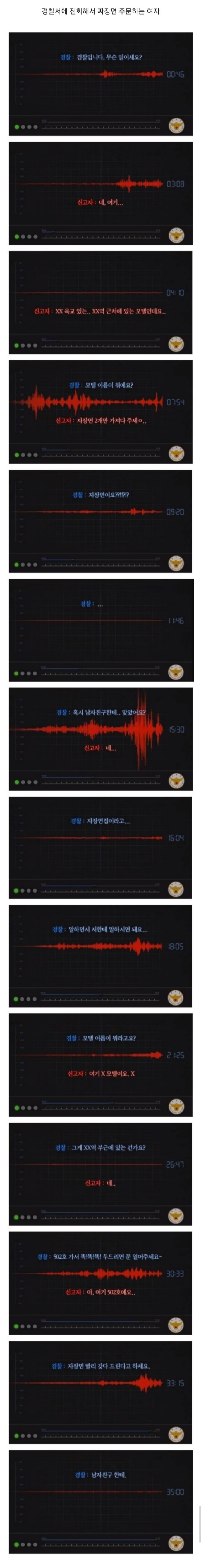  경찰에 전화해서 짜장면 주문하는 여자