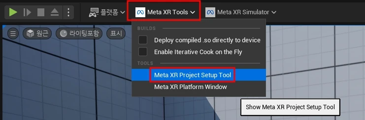 Meta XR 메뉴 설정창 열기
