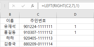 LEFT_RIGHT_함수