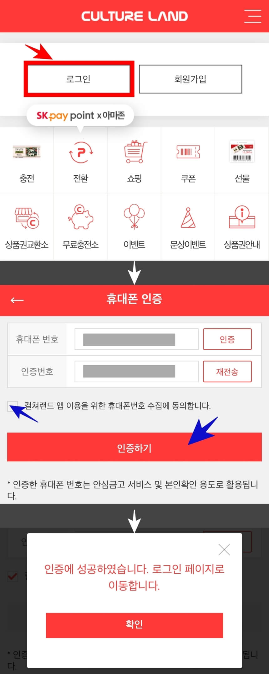 컬쳐랜드 문화상품권 본인인증