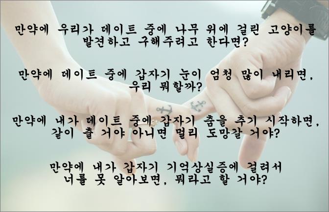 만약에-게임-질문1