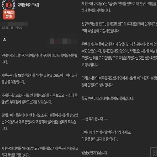 이별 통보하자 목 졸라 기절시켰다 | 5
