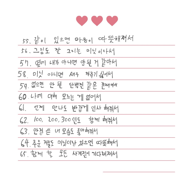 300일에 좋아하는 이유 팔만대장경 써준 남돌 | 인스티즈