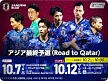  10월 축구 경기 베트남 일본 이란 시청하기