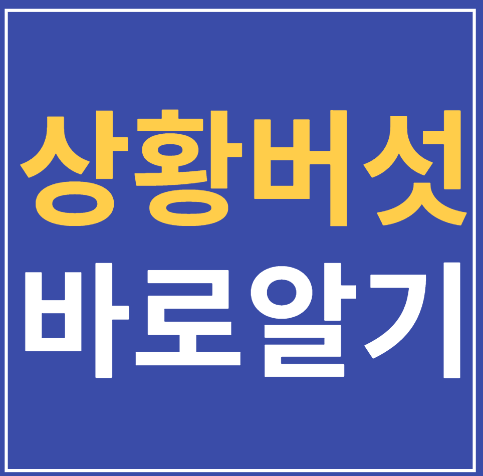  참나무 상황버섯 효능과 복용방법