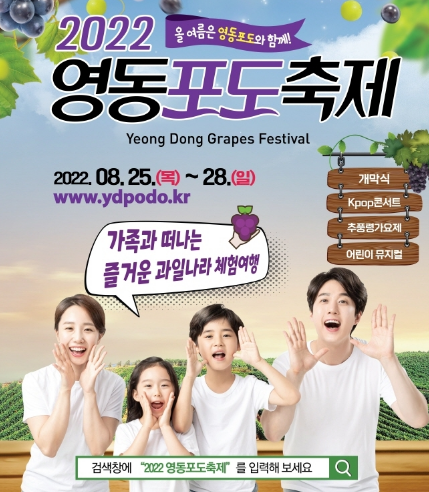  지역축제 가볼만한 곳 / 제17회 영동포도축제 : 8.25~28