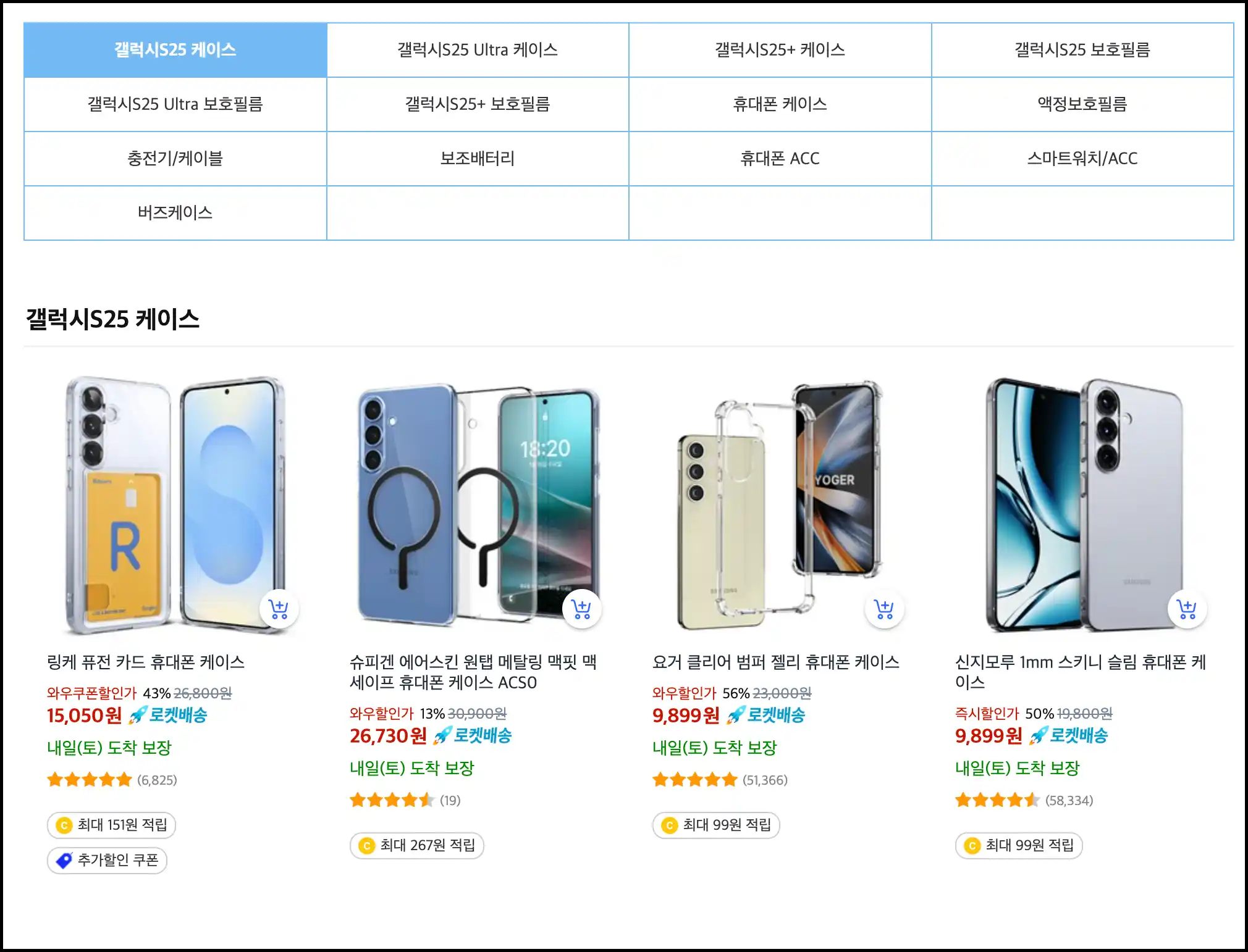 갤럭시 s25 케이스 (울트라 등) 할인정보7