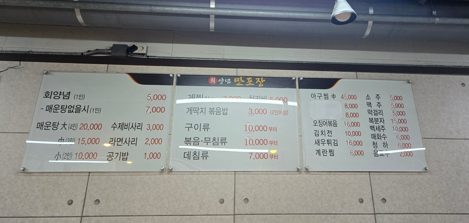 가락회센터 2층 만포장 메뉴
