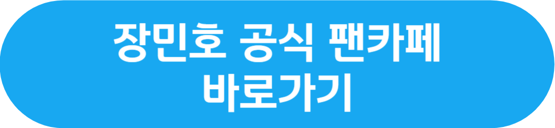 미스터트롯 갤러리 인스타그램 유튜브 공식 팬카페 임영웅 이찬원 정동원 영탁 장민호