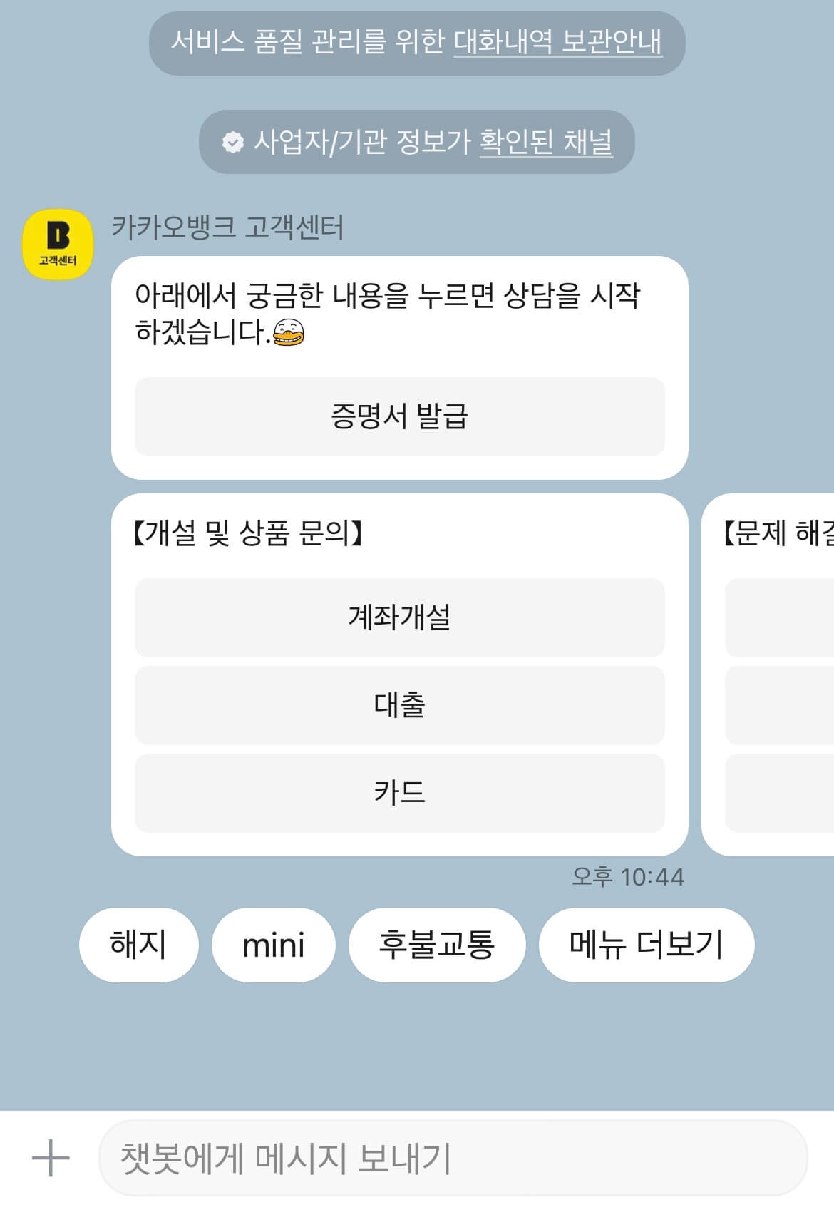 카카오뱅크 고객센터 챗봇 상담