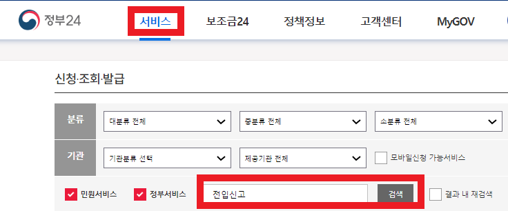  전입신고 온라인으로 간편하게 하는 방법