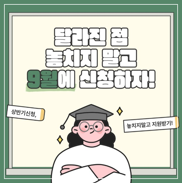 2023년 청소년교통비지원 변경안내