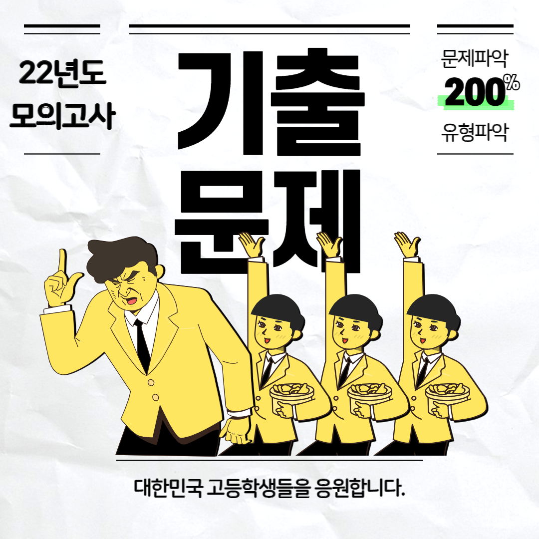  [모의고사] 23년 모의고사 대비 _22년도 고3 3월모의고사 기출문제