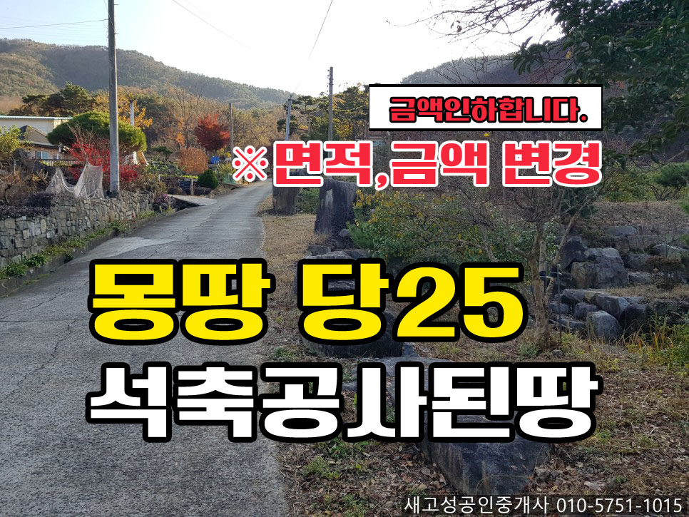  (금액인하합니다.) 경남고성부동산 토지매매 대가면 손해보고 급매 합니다.