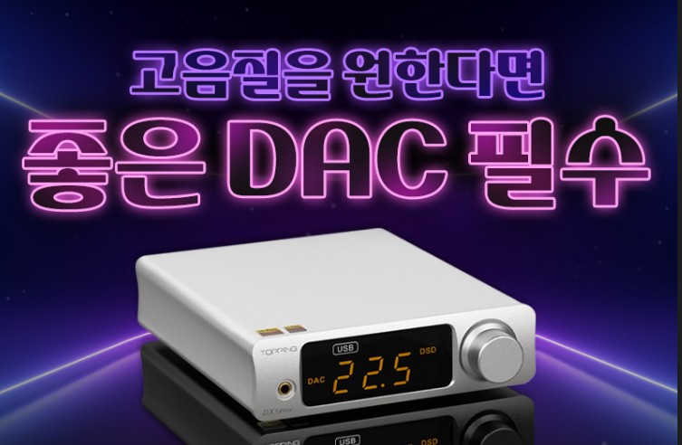 dac 사진