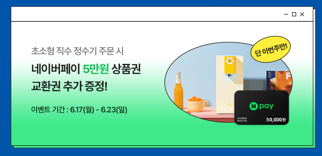 SK매직 렌탈 페이백이벤트
