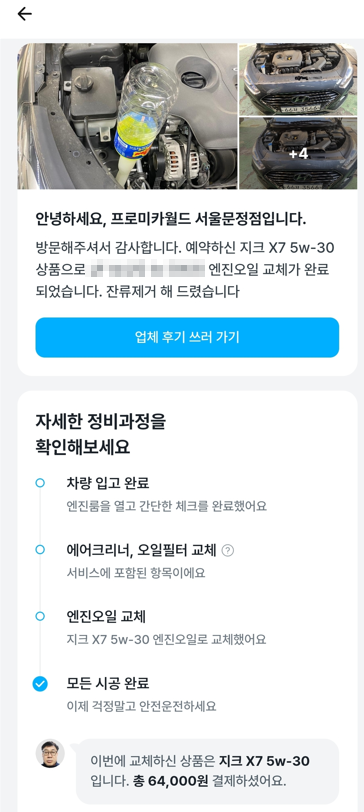 프로미카월드 작업완료