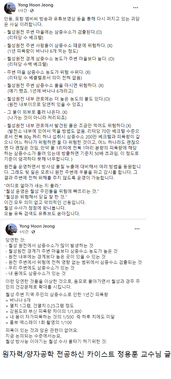  경주 원전 방사능 누출 원자력 전공 카이스트 교수의 글 선동의 진실
