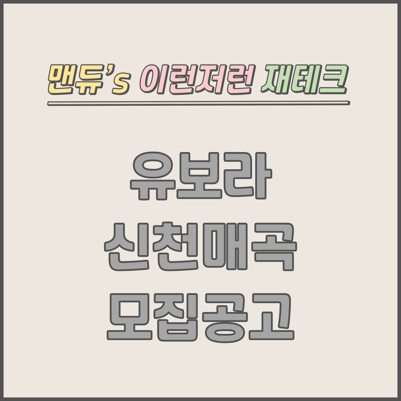  [맨듀's 청약 한장정리] 울산광역시 유보라 신천매곡 모집공고 (총정리, 분양일정, 분양가, 규제, 전매제한, 실거주의무, 재당첨제한, 평면도, 배치도, 모델하우스)