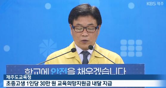 제주 울산 교육재난 지원금
