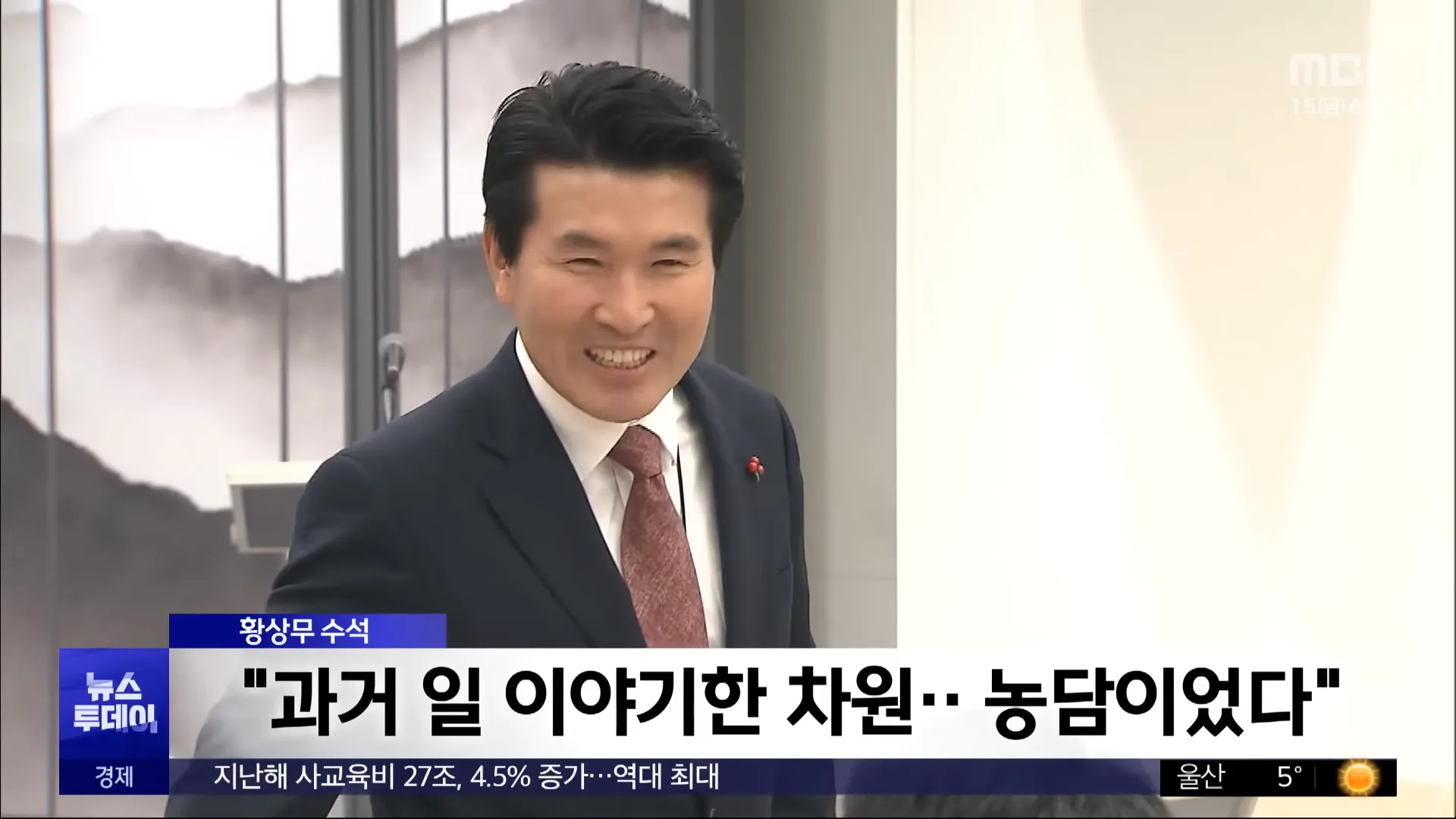 황상무 수석
&quot;과거 일 이야기한 차원 농담이었다&quot;