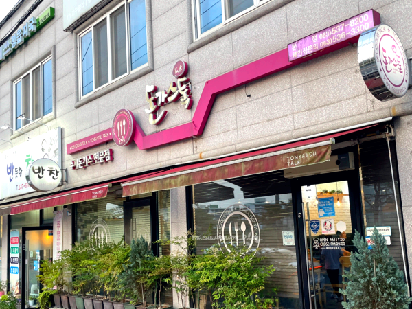 돈가스톡 이미지