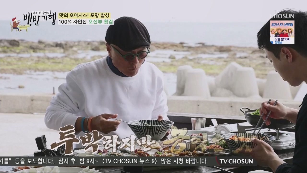 식객 허영만의 백반기행.E202.230603p.WANNA.mp4_20230603_170823.529.jpg