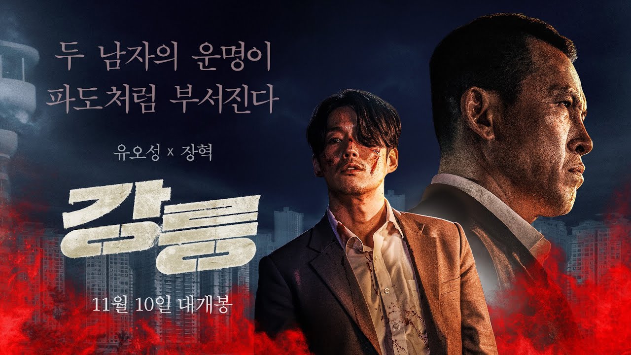  영화 강릉 영화