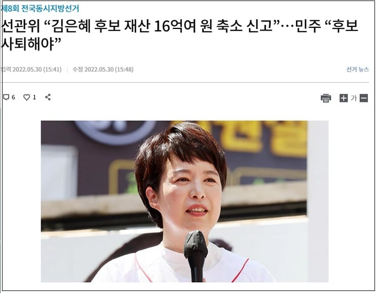 충격! 선관위&#44; 국힘 김은혜 재산 축소 물었다...하필 사전투표 끝난 미묘한 시기에
