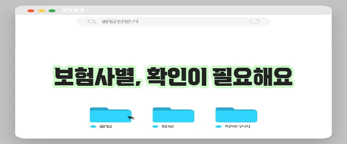 실손보험 보장 여부 확인: 동양생명, 라이나생명, 흥국생명