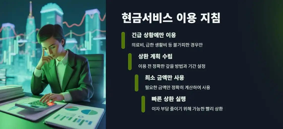 현금서비스 이용 방법