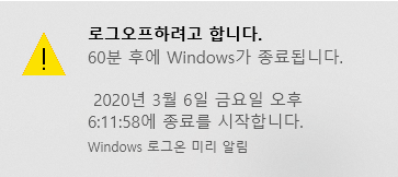  윈도우10 컴퓨터 예약종료명령어와 취소명령어