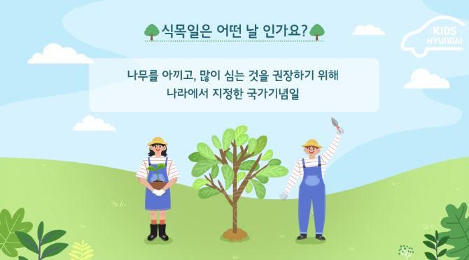 식목일 이미지