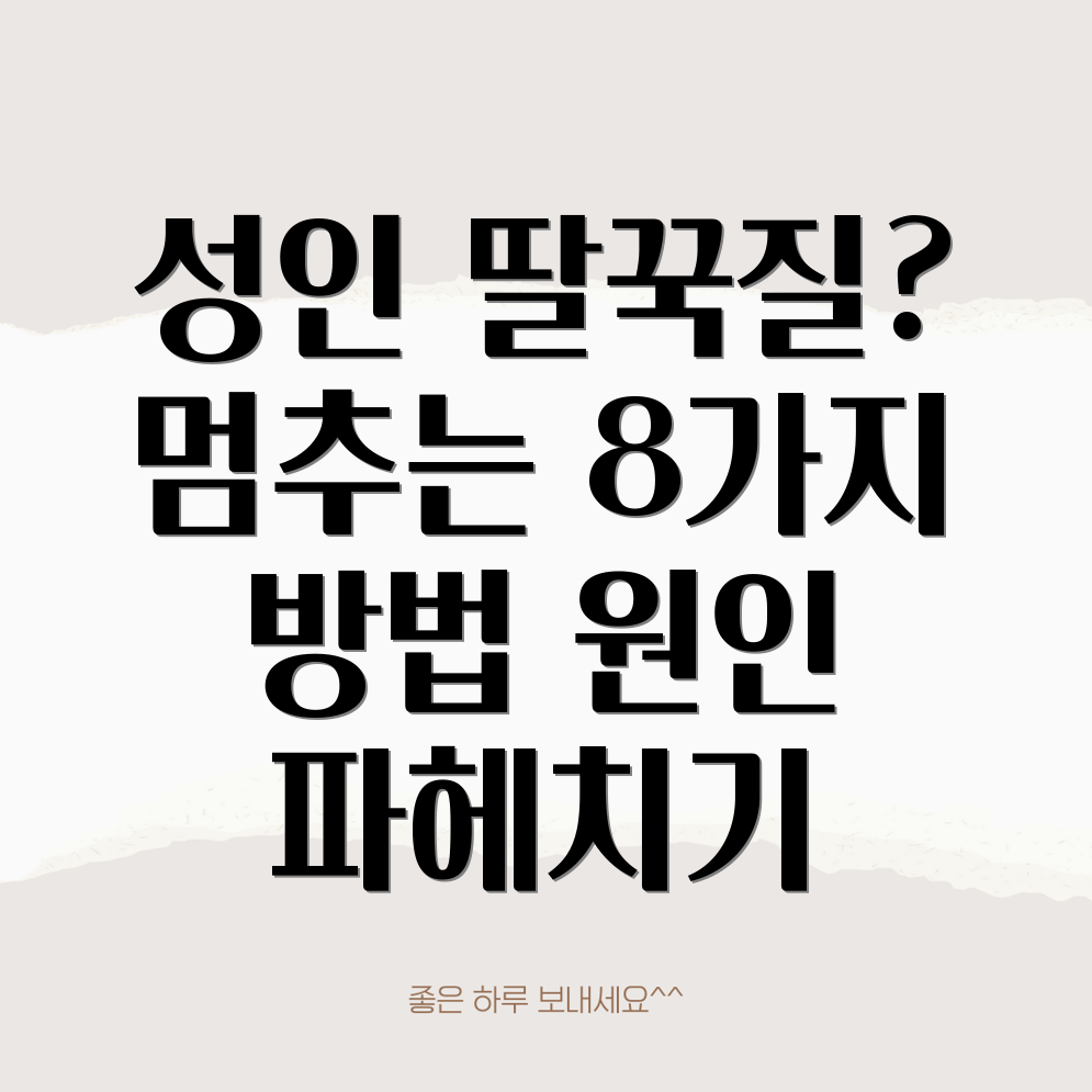 딸꾹질