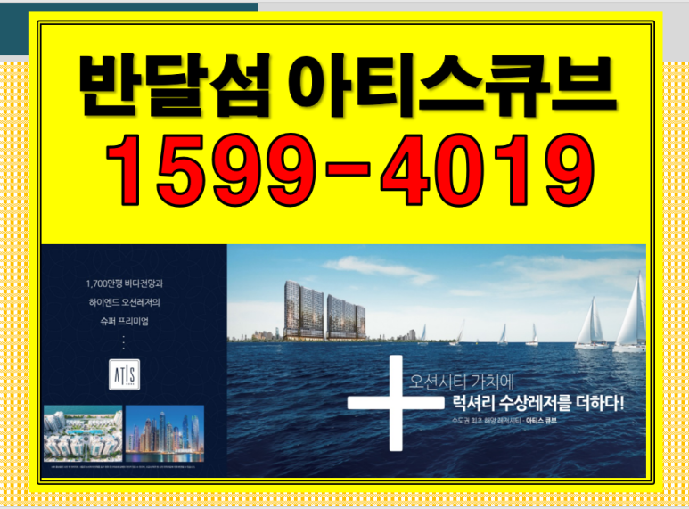 반달섬 오피스텔 반달섬 아티스큐브 시화MTV 8