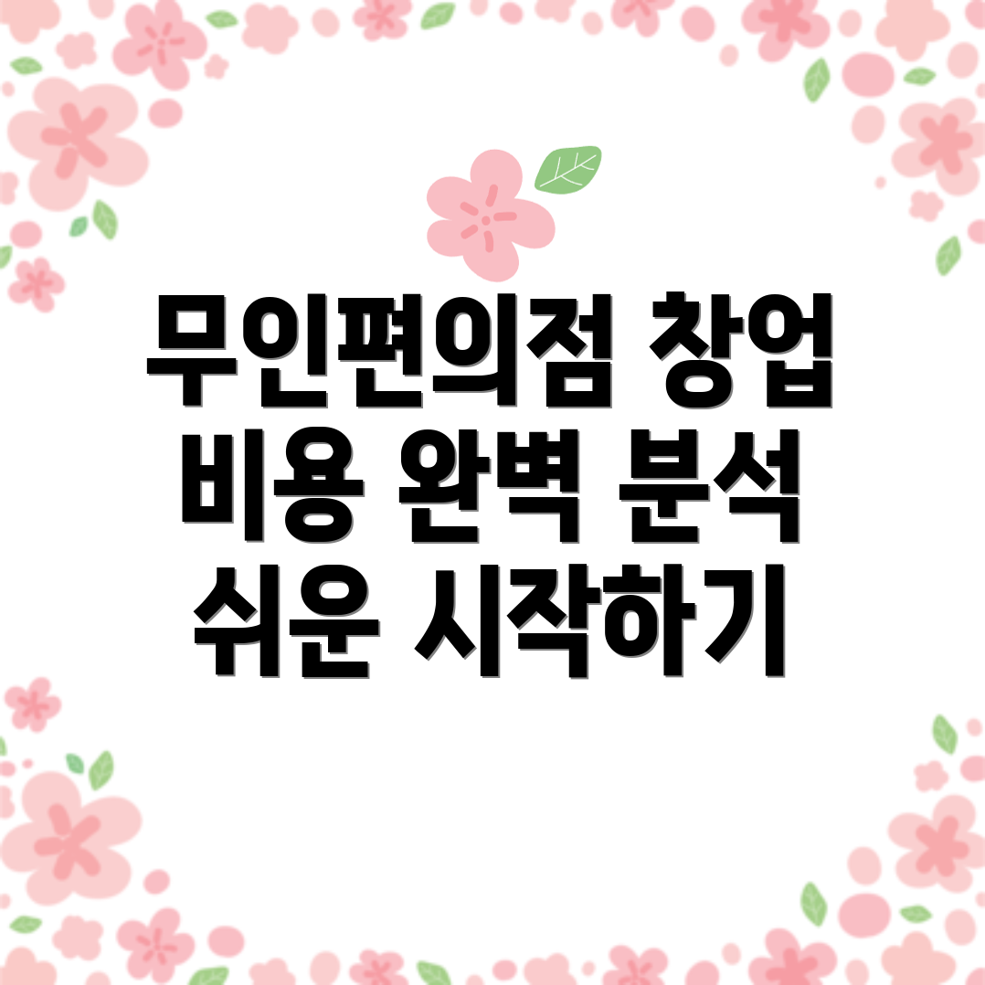 장지역 무인편의점
