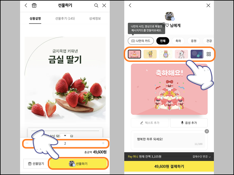 선물 수량 및 카드 디자인 선택하기