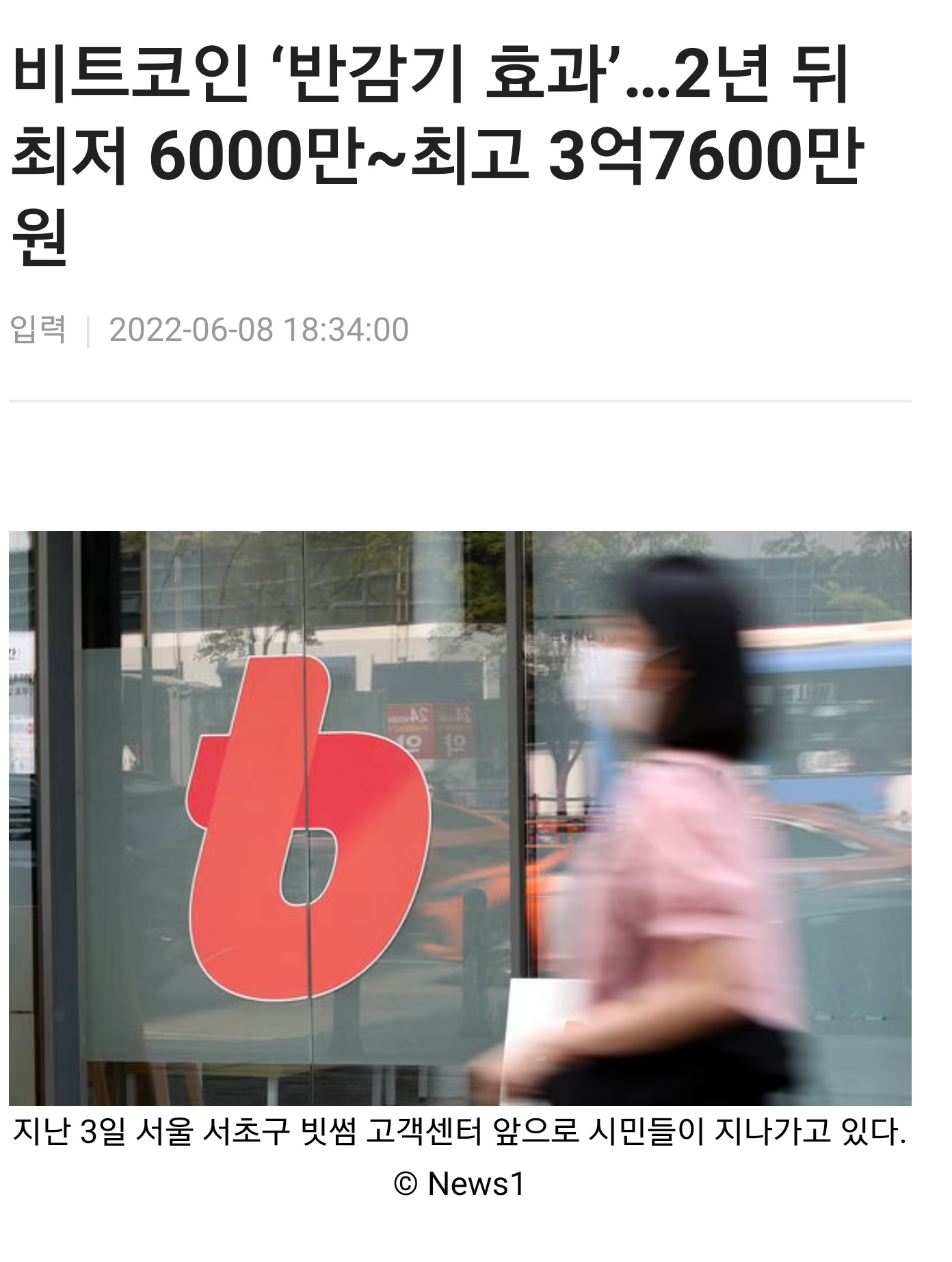  비트코인(BTC) 반감기가 뭐길래...2024년 3월 전 까지 기다려 보라고?