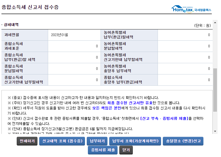 종합소득세-신고서-접수증