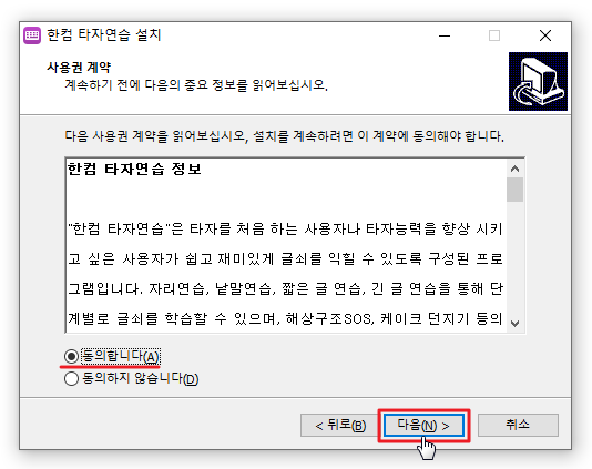 한컴타자연습 프로그램 설치2
