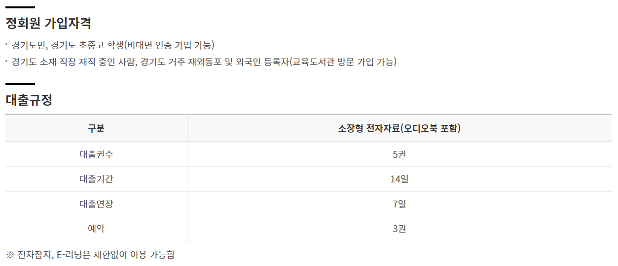 경기교육도서관 정회원 가입 자격