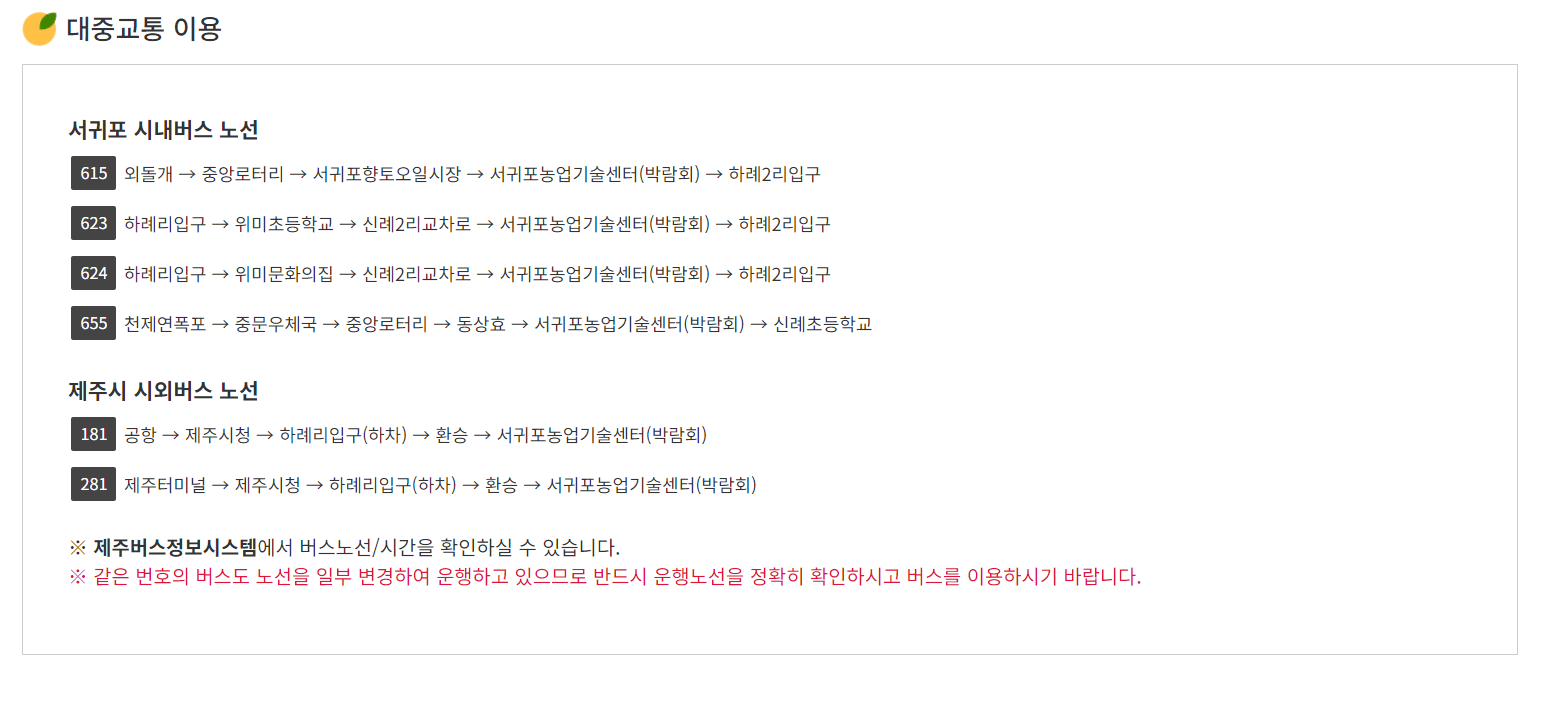 박람회 위치