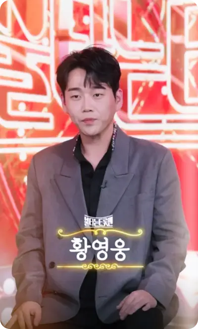  '폭행논란' 황영웅, '불타는 트롯맨' 스페셜쇼 등장 "편집·해명 NO"