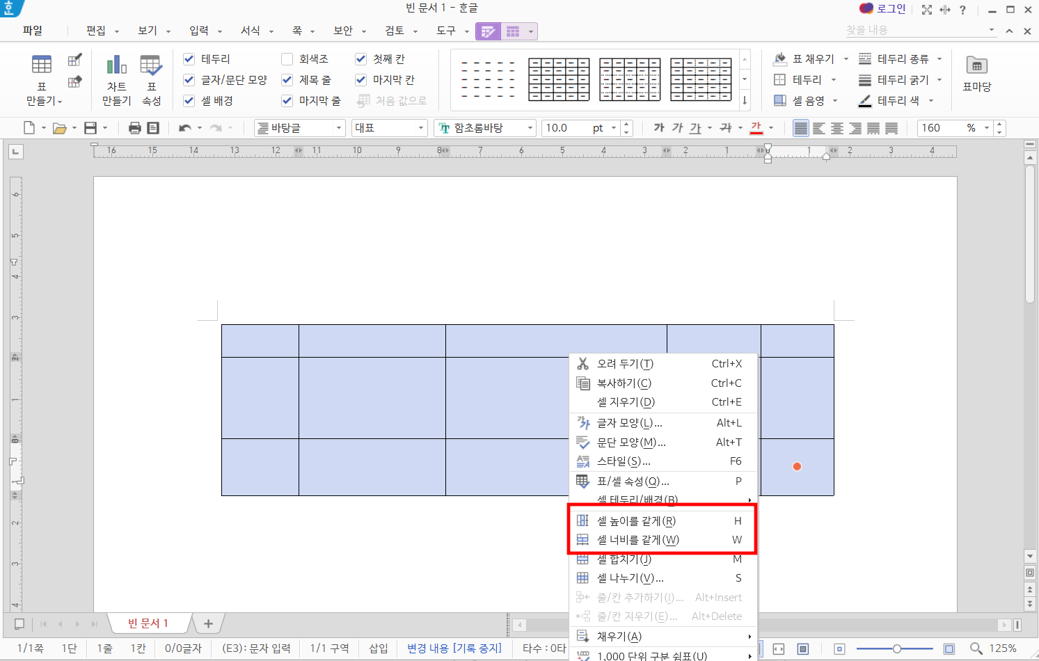 한글-표-전체-넓이-맞추기-하는-방법2