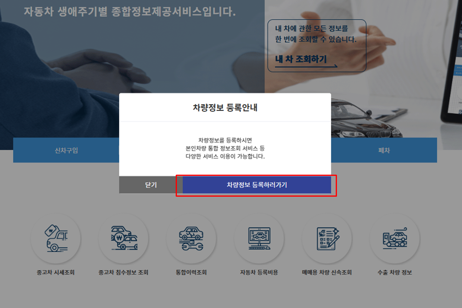 차량정보 등록 안내