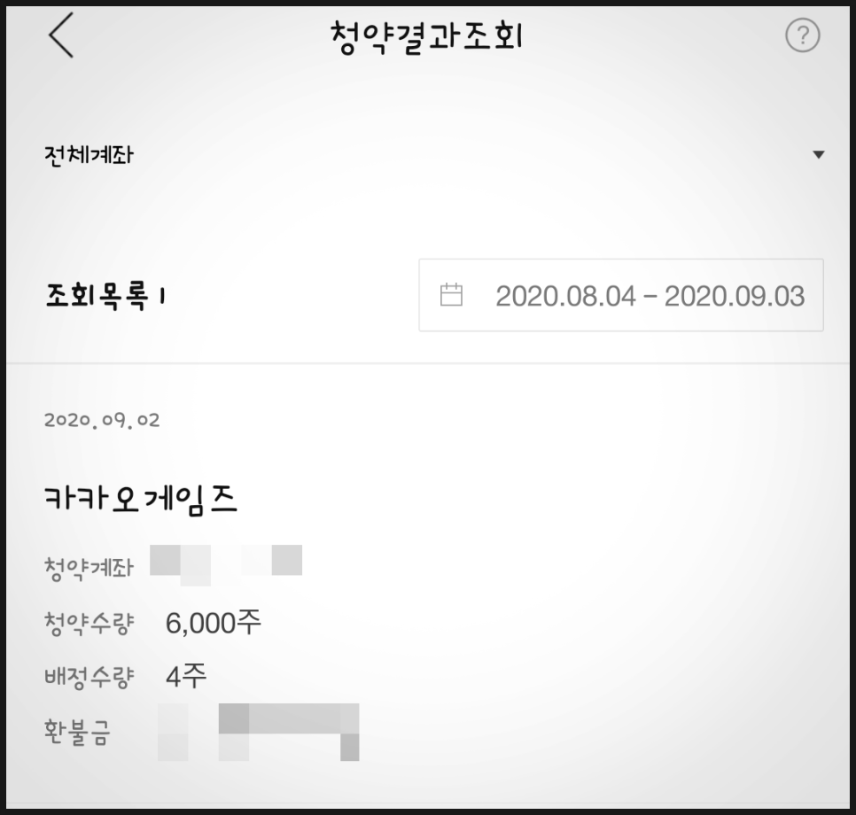 매도 후기 3일간의 기록 카카오게임즈 공모주 주식 1