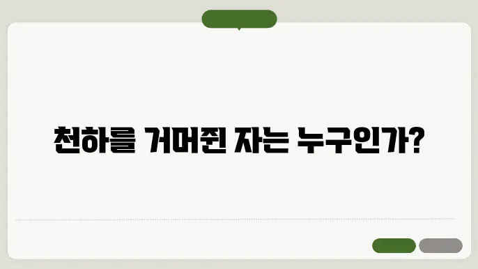 조조와 유비의 라이벌 관계, 그들의 쟁탈전
