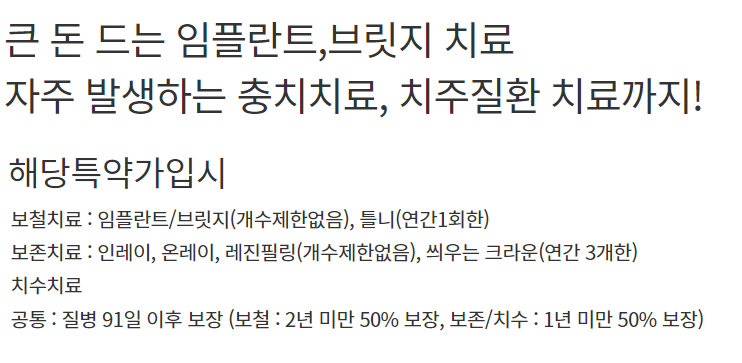 kb손해보험 다이렉트 치아보험 가입 보험료 보장내용 혜택(안보면 손해)
